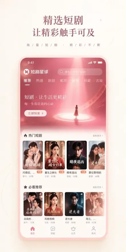 红果影视APP-短剧客户端界面 红果影视APP界面展示,甜宠与悬疑短剧卡片排列在追光背景上